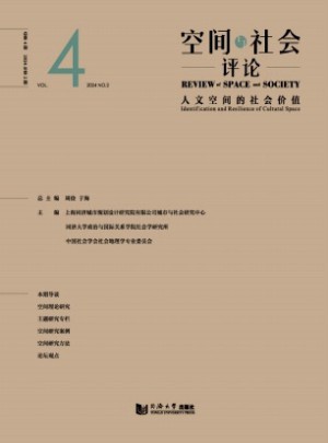 空间与社会评论杂志